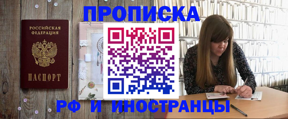 прописка ребёнка в Белореченске