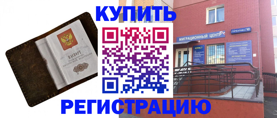временная регистрация недорого в Белореченске