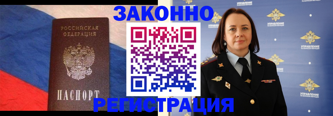 временная регистрация в Белореченске