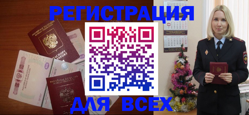 где прописаться в Белореченске