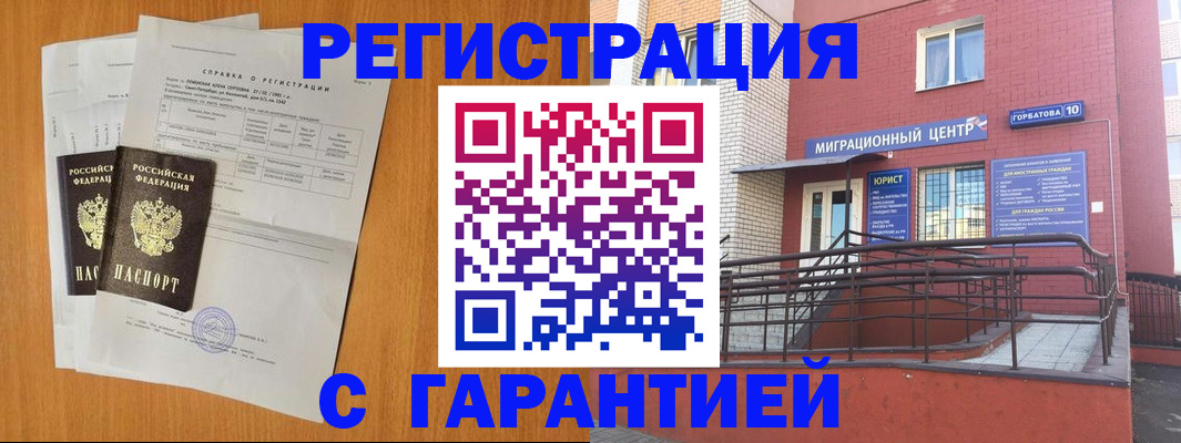прописка для школы в Белореченске