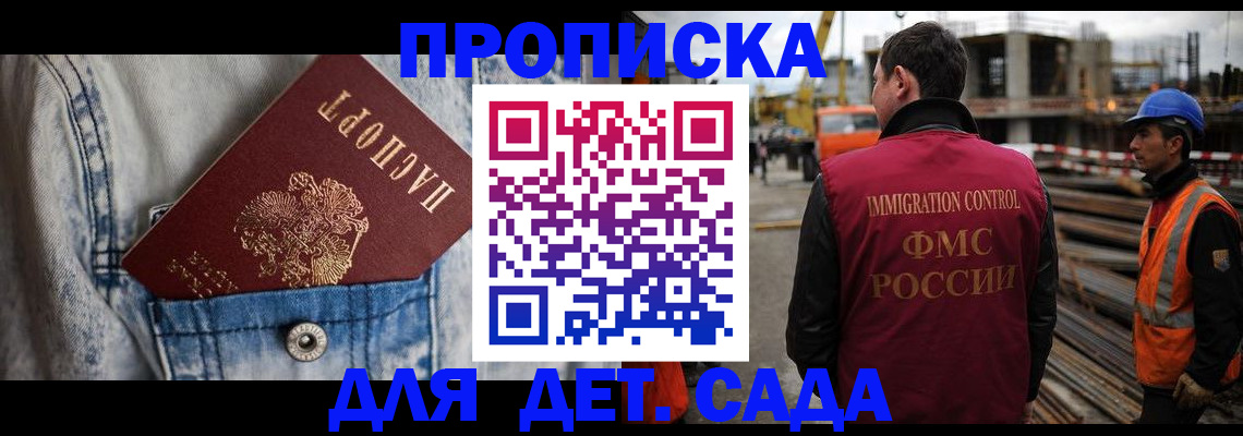 регистрация ребёнка вместе с родителем в Белореченске